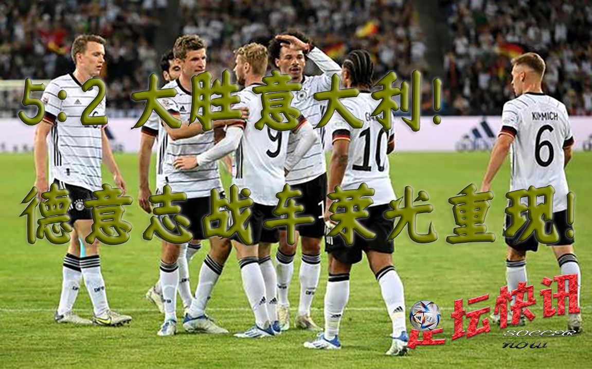 开云体育在线-欧国联战况：惨败之后如何自救？