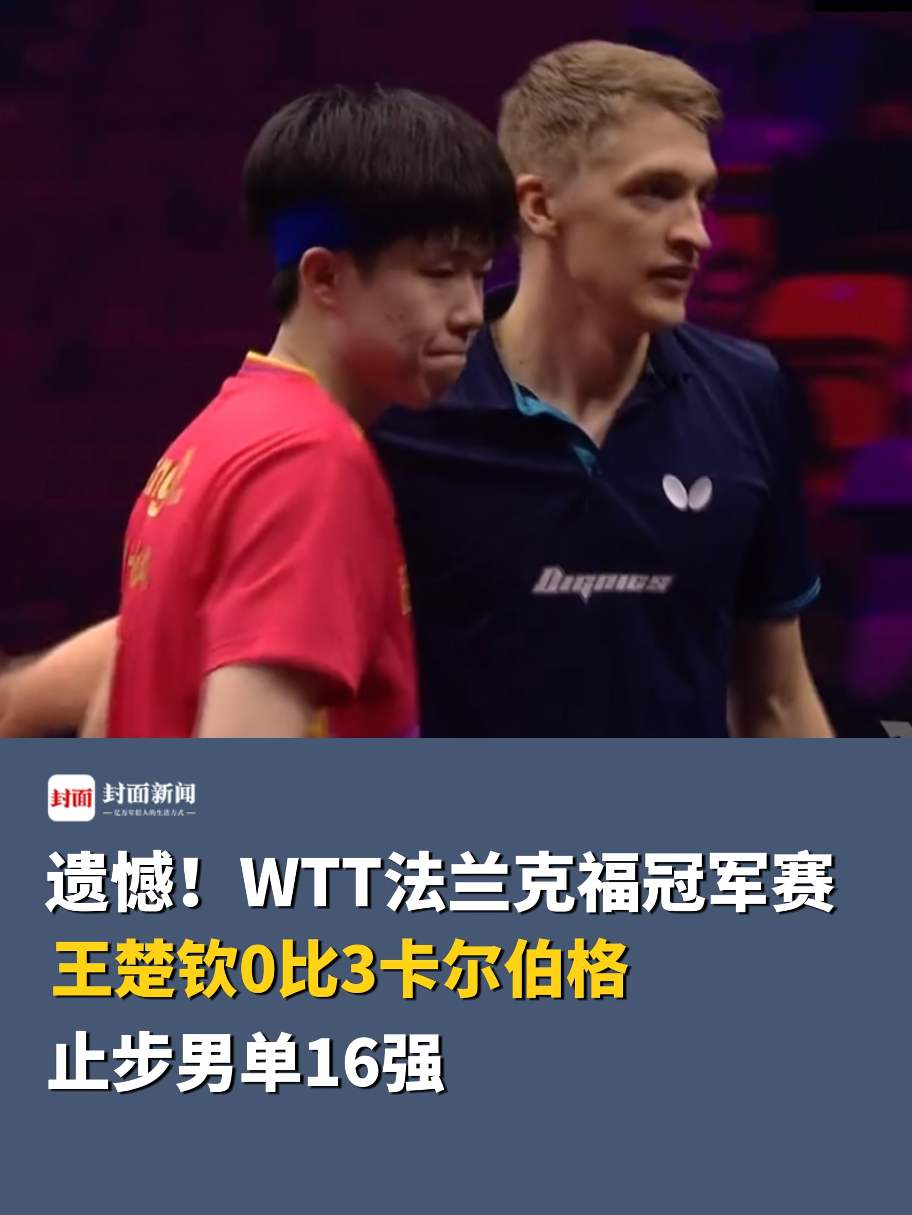 法兰克福后防坚固无阻，完胜对手