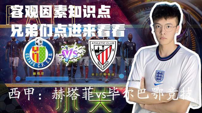 包含赫塔菲客场不敌毕尔巴鄂，遭遇连败的词条