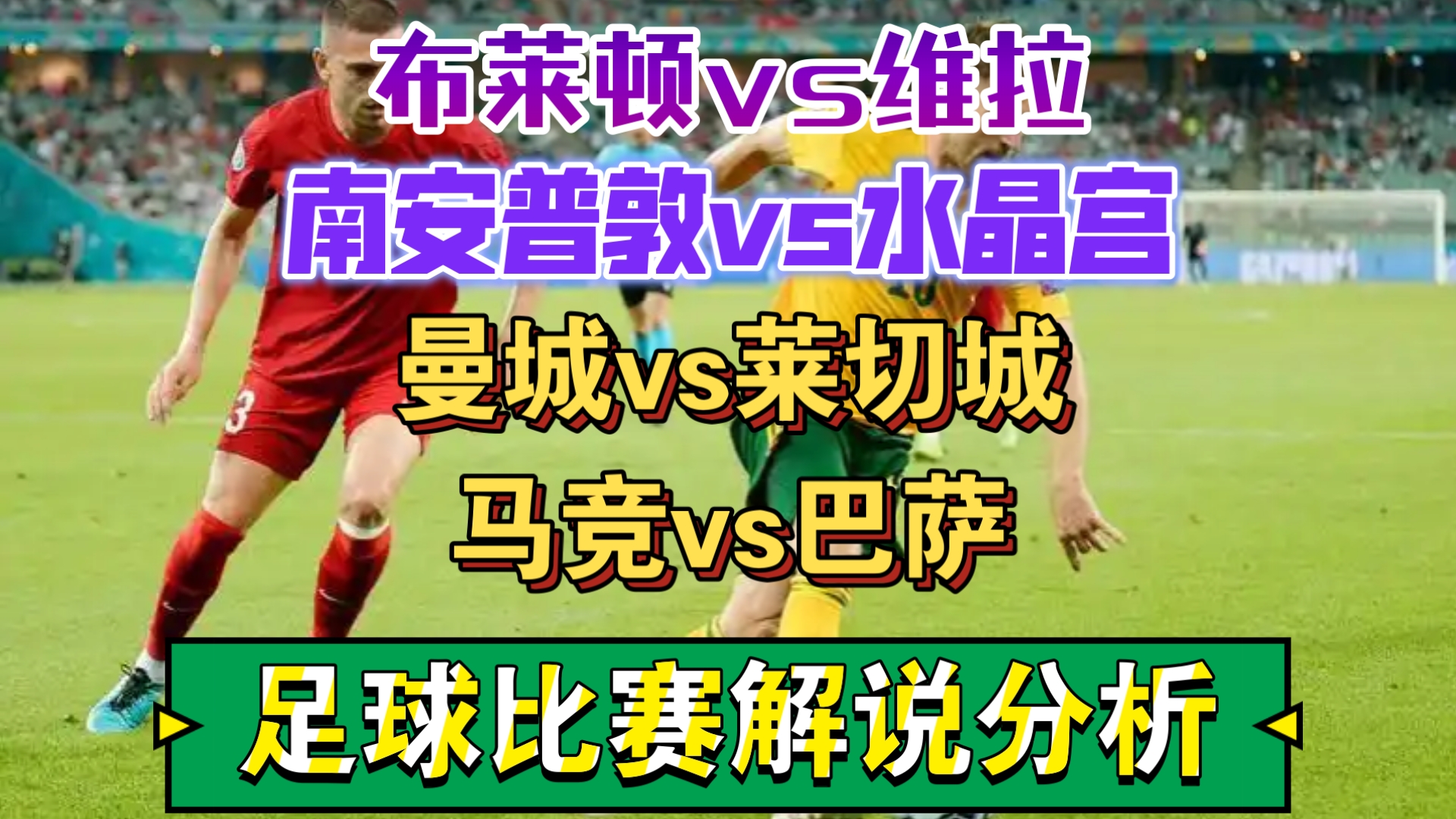 开云体育在线-布莱顿主场守住胜利，诺里奇城逼平南安普顿的简单介绍