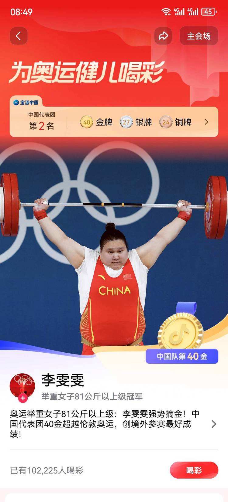 开云体育app-举重选手突破自我压力获得银牌的简单介绍