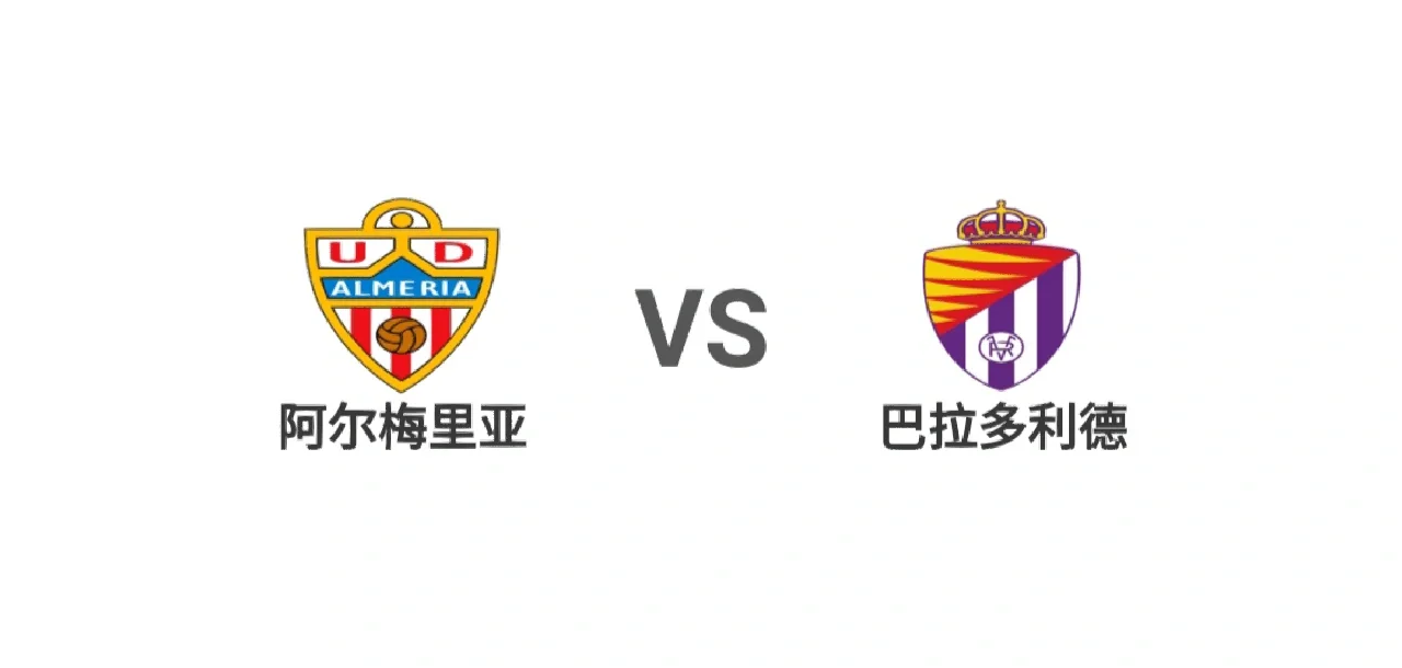 瓦拉多利德客场1-1逼平塞尔塔，艰难保持不败的简单介绍